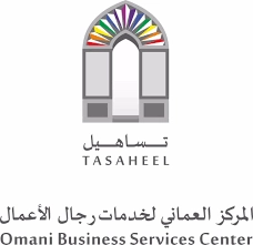 المركز العماني لخدمات رجال الاعمال