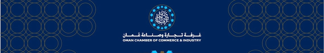غرفة تجارة و صناعة عمان