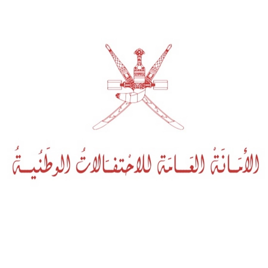 الأمانة العامة للأحتفالات الوطنية
