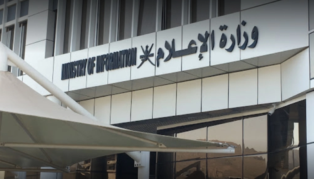 وزارة الإعلام