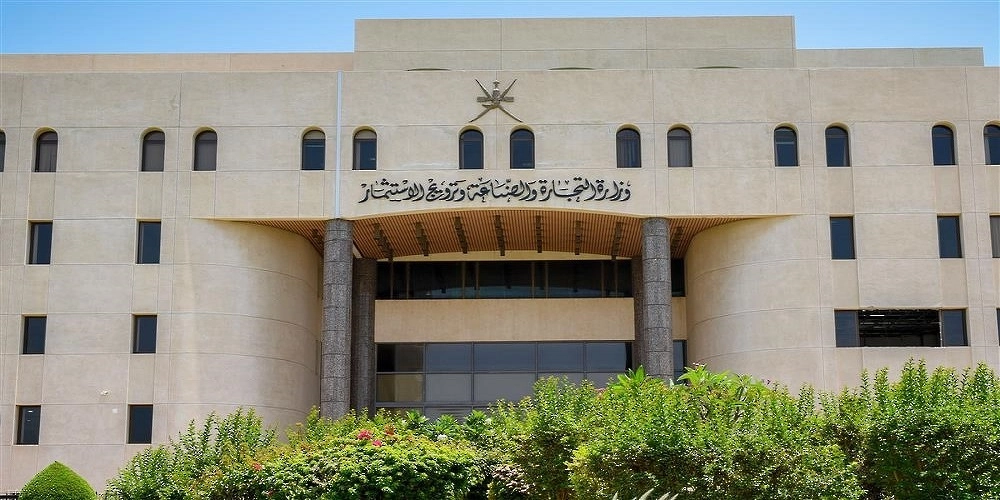 وزارة التجارة والصناعة وترويج الاستثمار