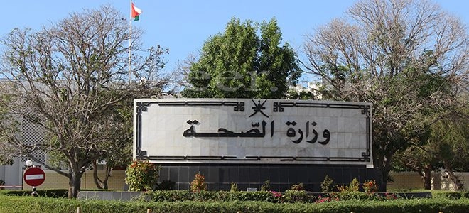 وزارة الصحة