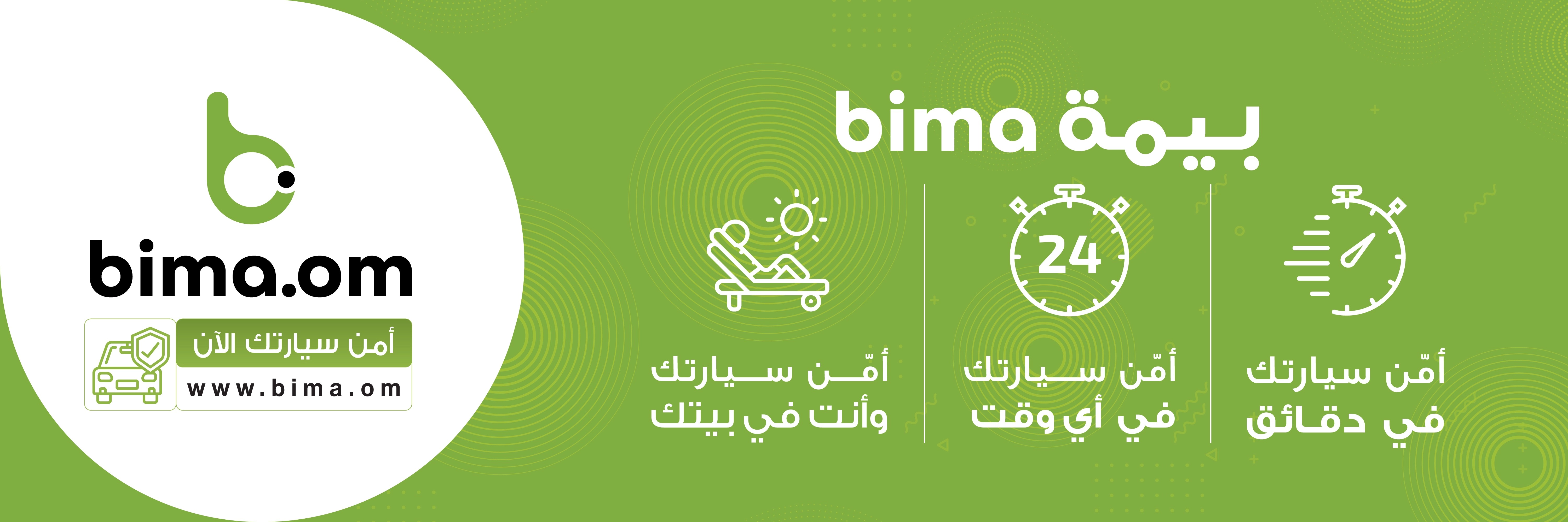 بيمة للتأمين