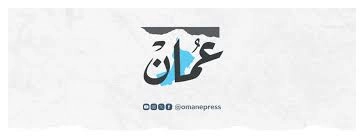 جريدة عمان