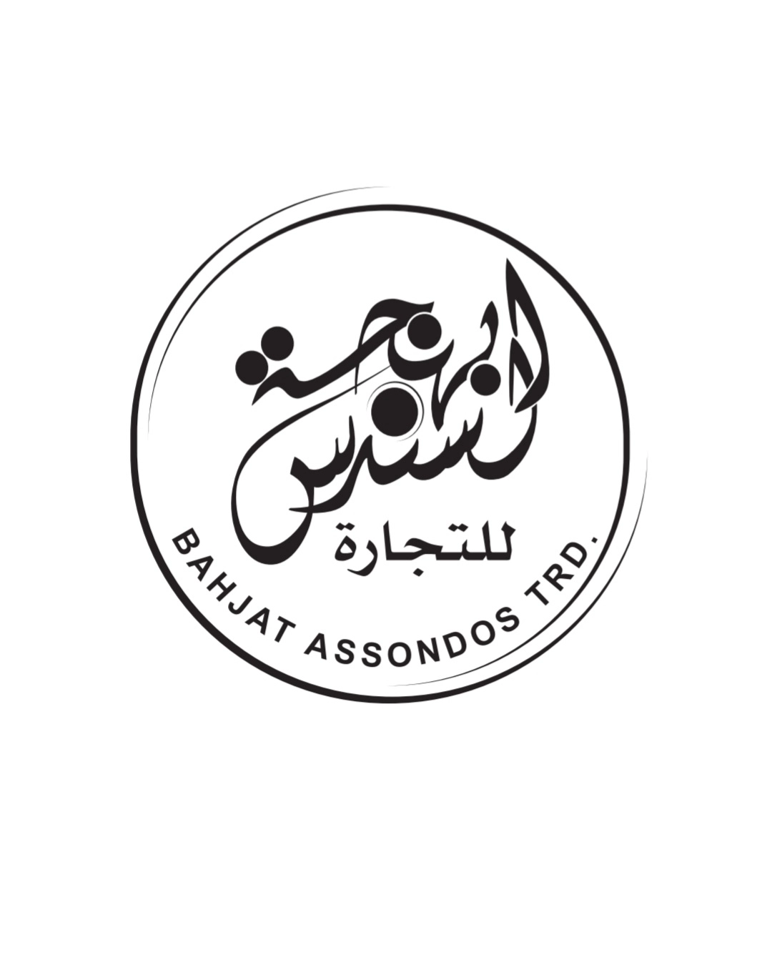بهجه السندس للتجارة