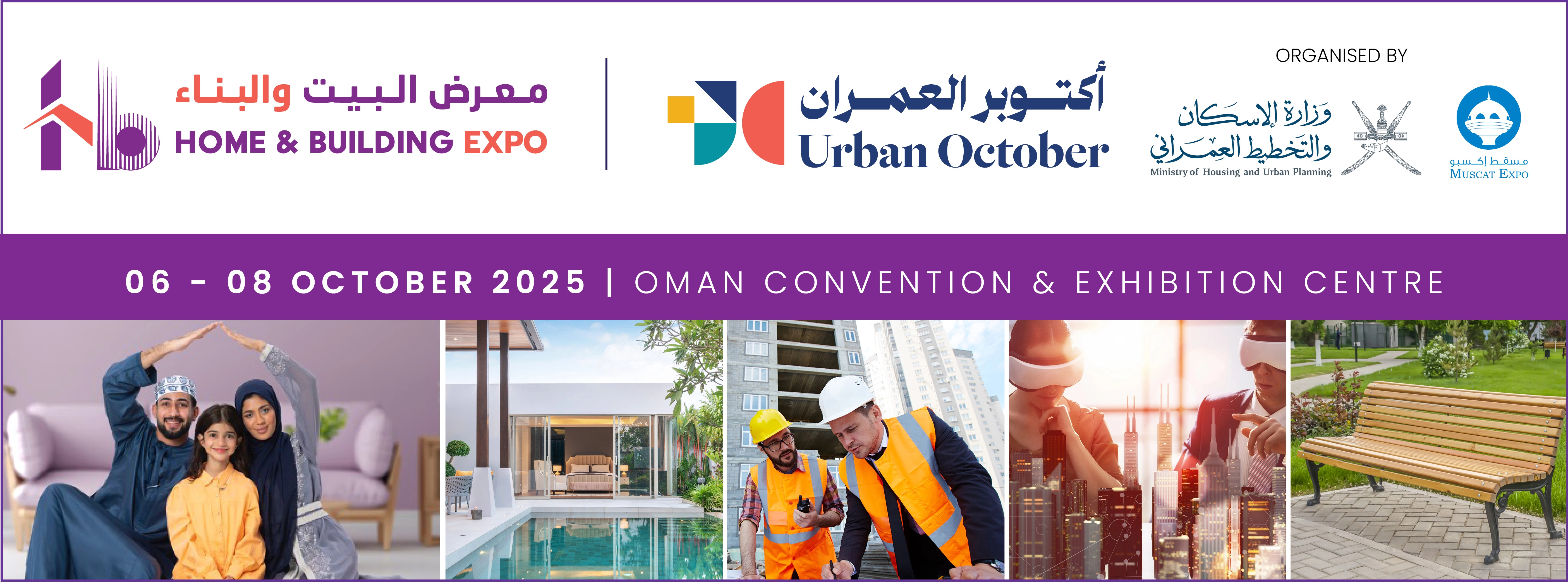 معرض البيت والبناء + أكتوبر العمران