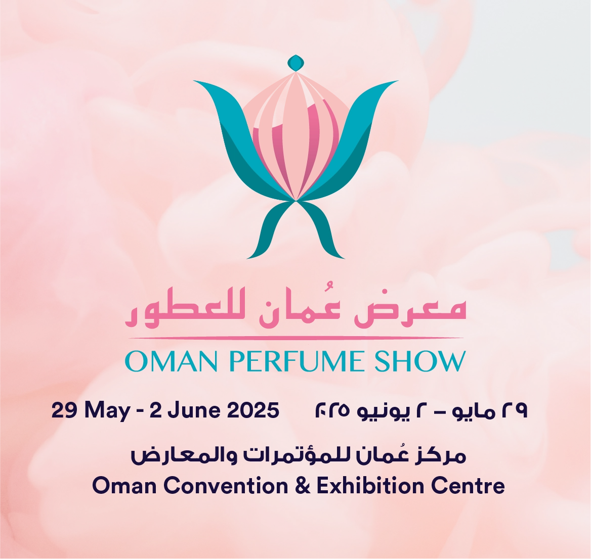 معرض عمان للعطور2025