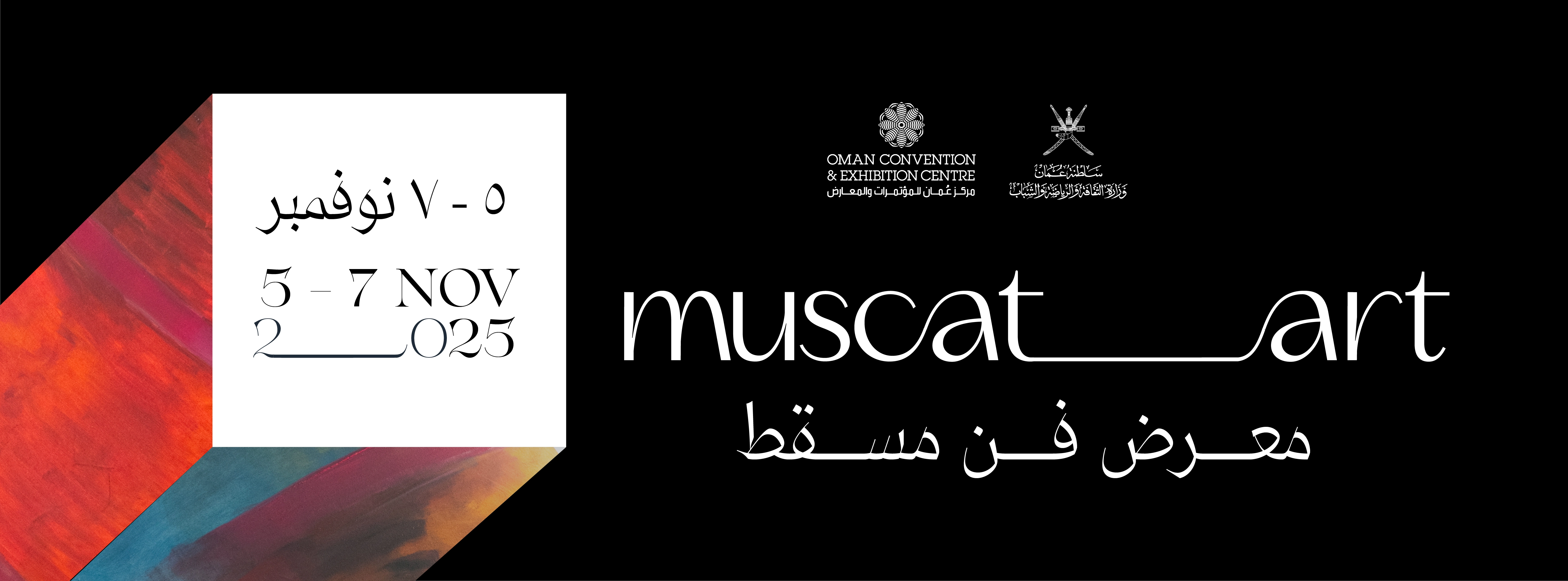 فن مسقط