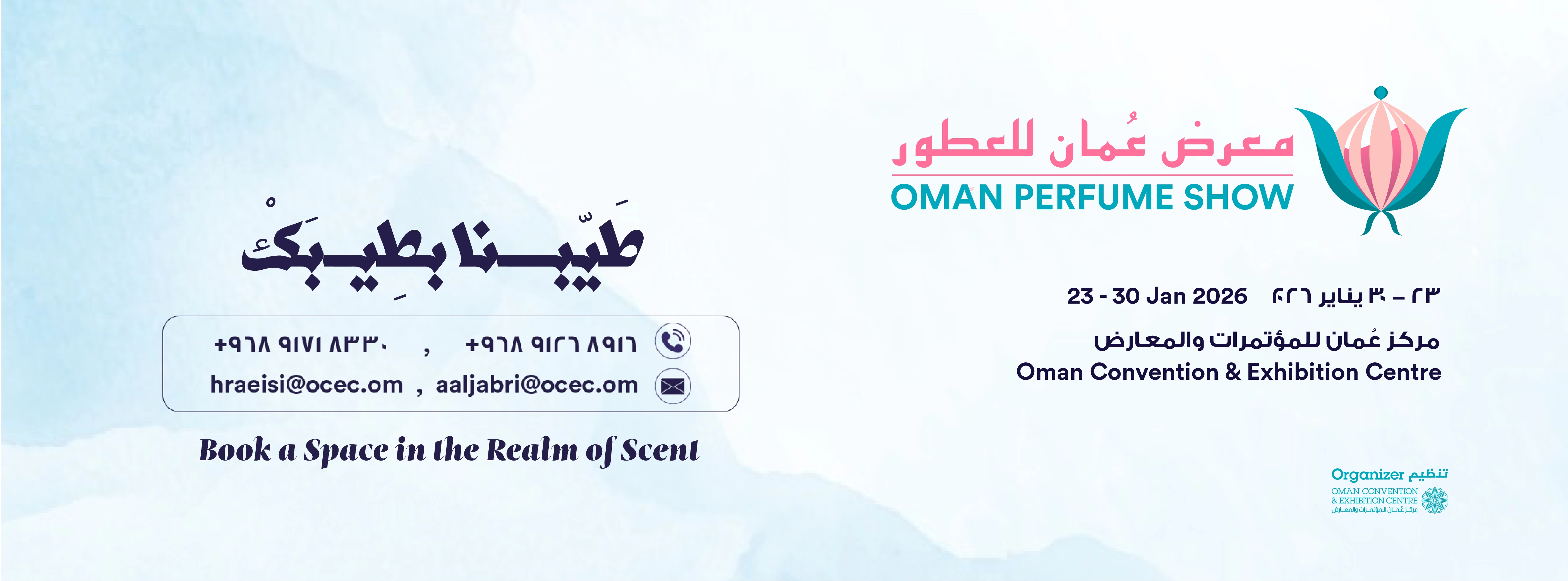 معرض عمان للعطور 2026