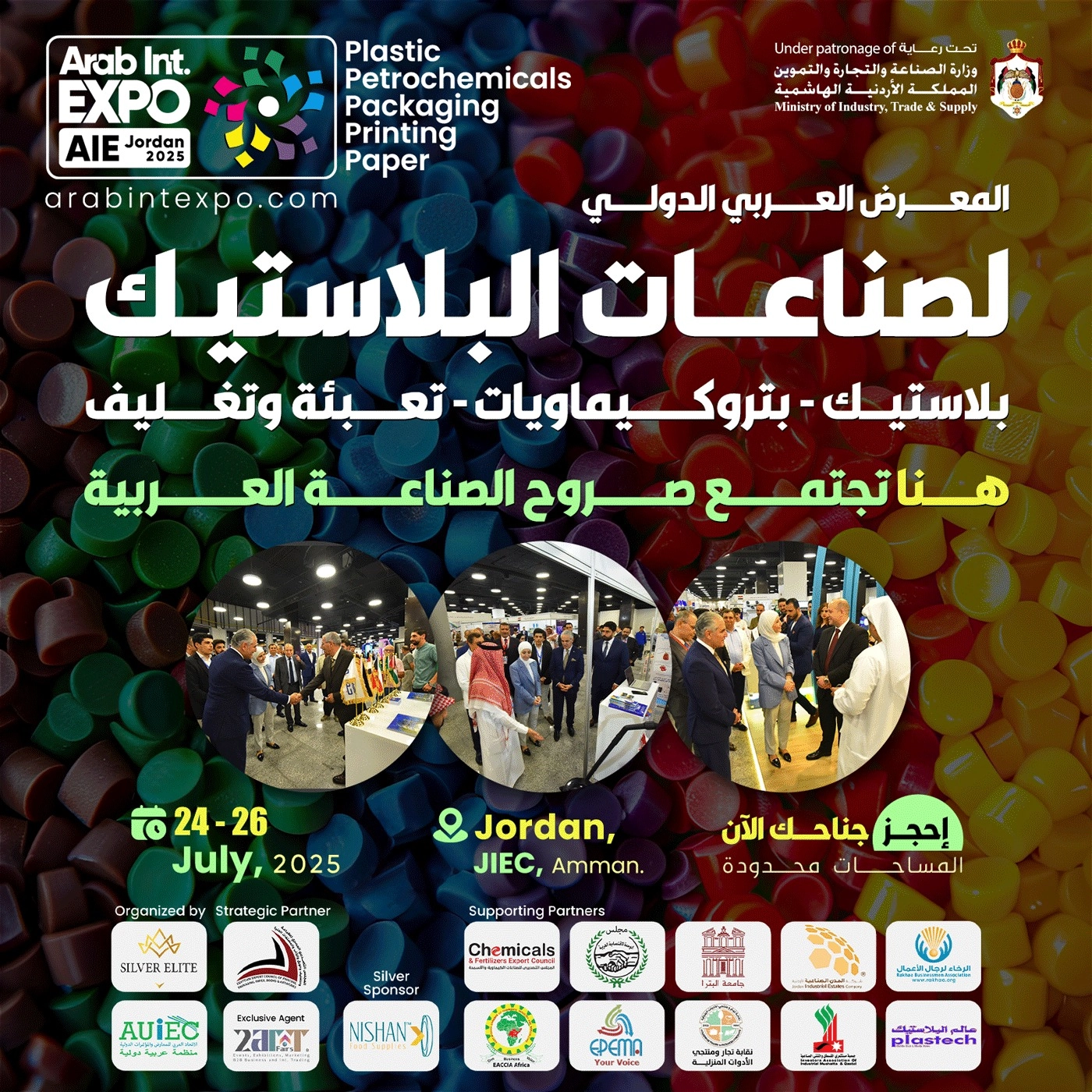 المعرض العربي الدولي - بلاستيك بتروكيماويات- طباعة - تغليف ورق