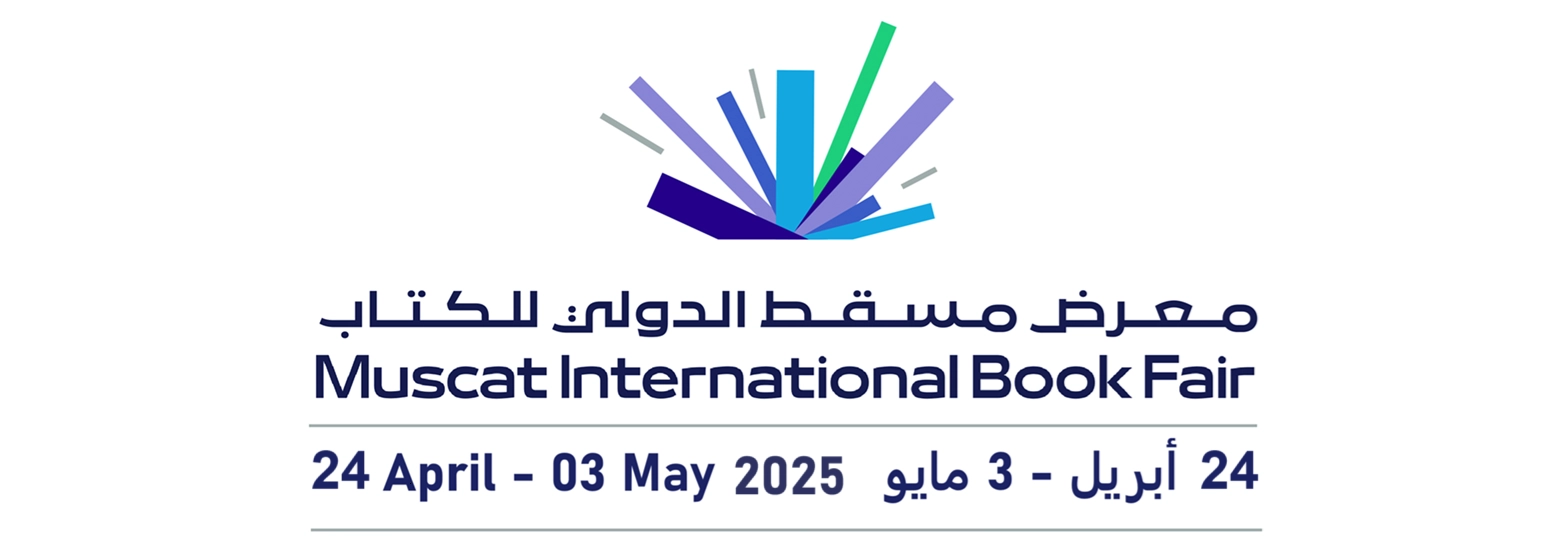 معرض مسقط الدولي للكتاب 2025