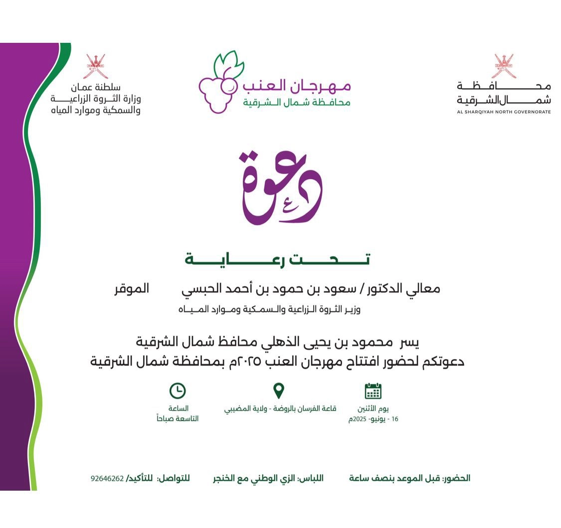 مهرجان العنب بمحافظة شمال الشرقية