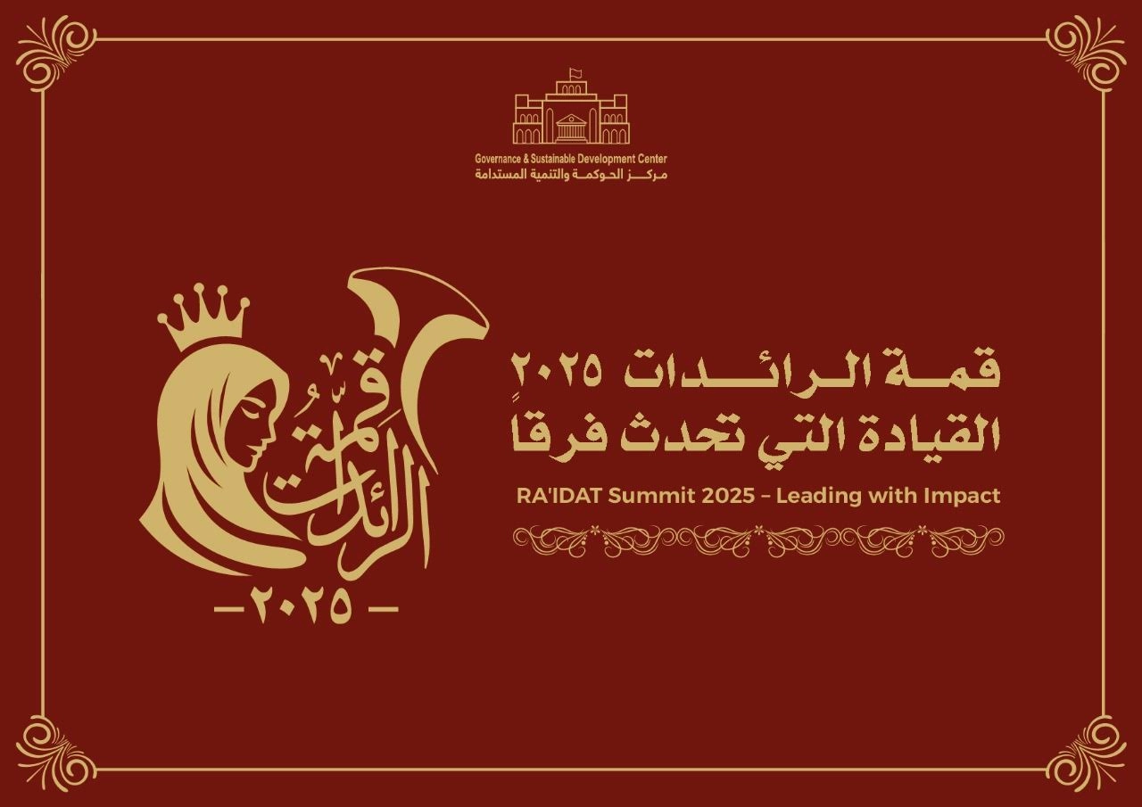 قمة الرائدات 2025