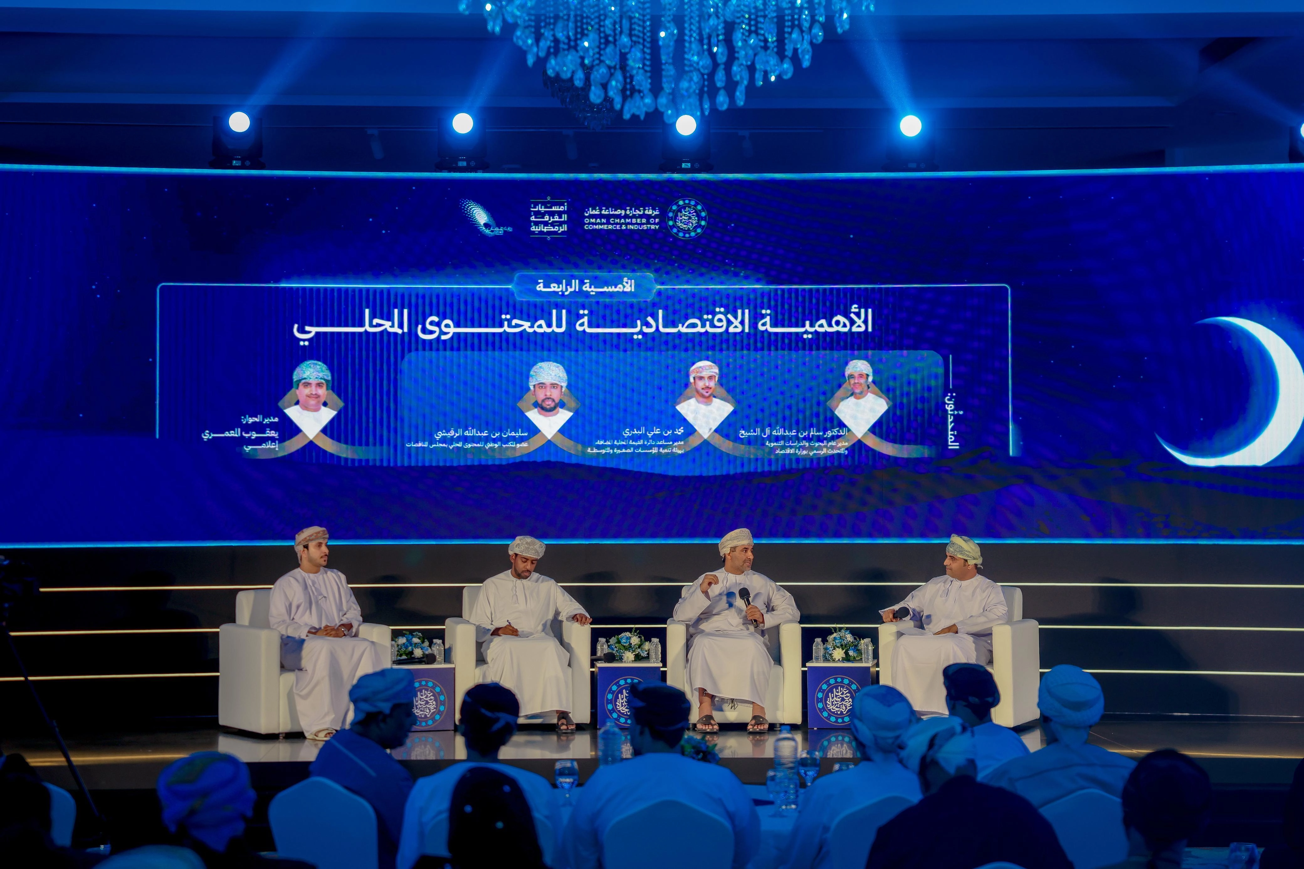 في ختام أمسياتها الرمضانية للعام الجاري الغرفة تؤكد على أهمية تعزيز ودعم المحتوى المحلي باعتباره أحد الأسس الرئيسية لبناء اقتصاد قوي ومستدام ومزدهر