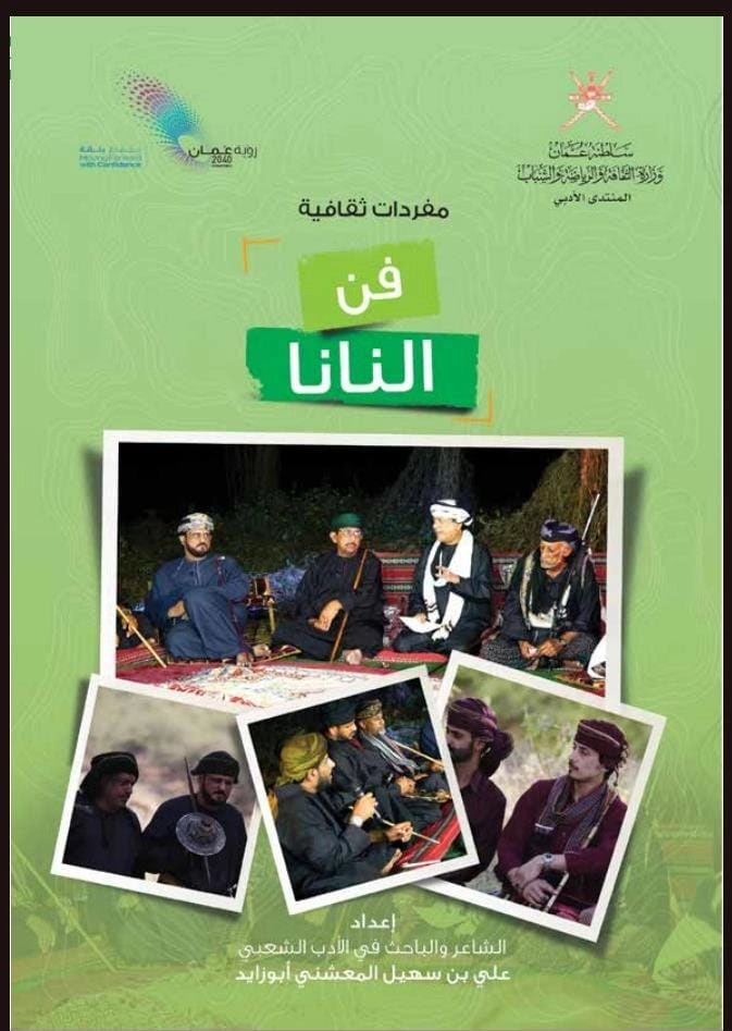 علي بن سهيل المعشني.