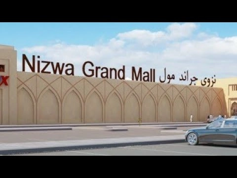 نزوى جراند مول