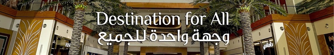 مسقط مول