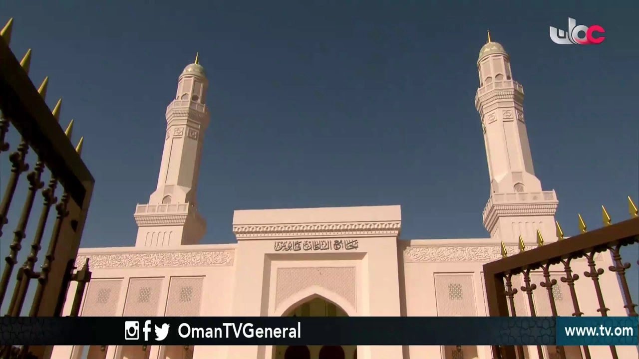 جامع السلطان قابوس - محضة