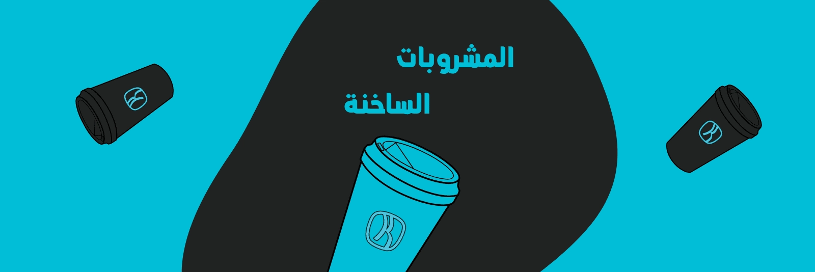 كيان كافيه